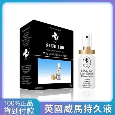 英国威马男士延时喷剂 持久延时喷雾 成人用品 男性保健品 