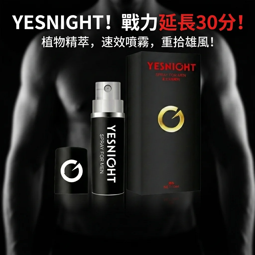 夜用男性外用ディレイスプレー 長時間持続 正規品公式