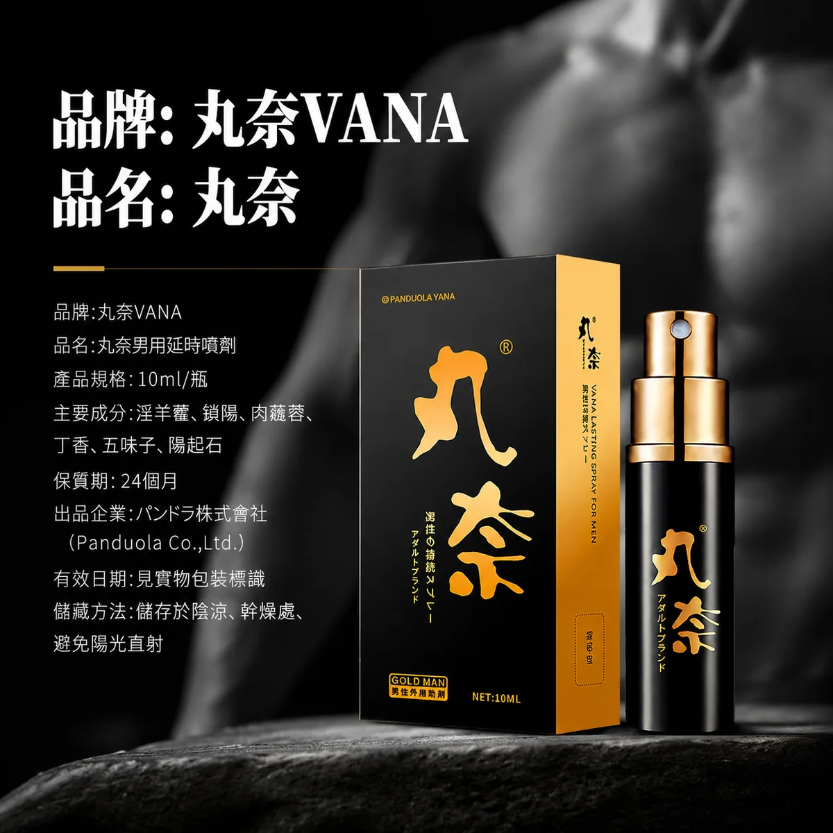 丸奈男用延时喷剂10ML 持久延时改善早泄 金装升级版