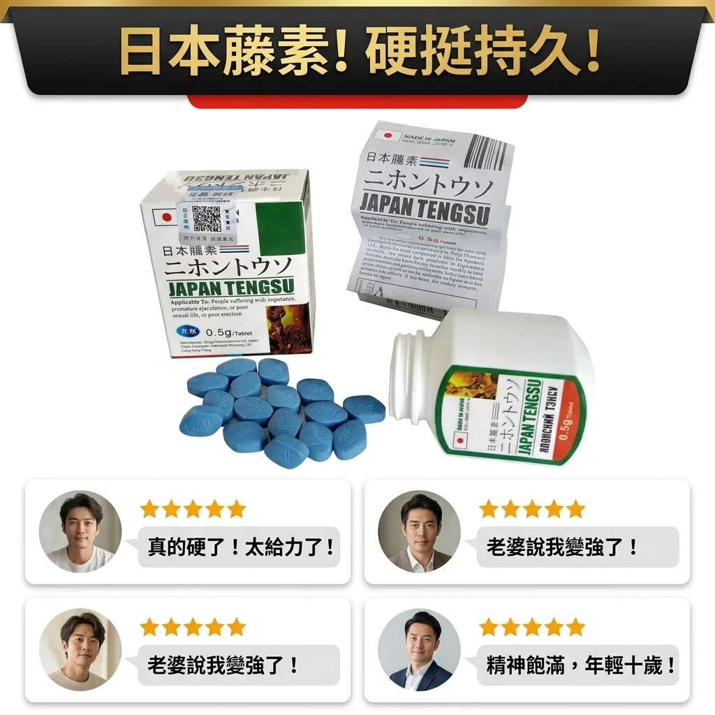 3個關鍵問題解答:日本藤素吃多久才有效果?味道如何?台灣保健品購買指南