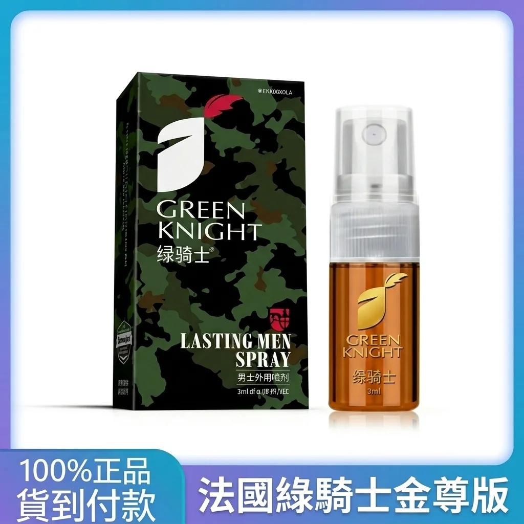 亲测绿骑士金尊版持久喷剂,真实延时体验分享