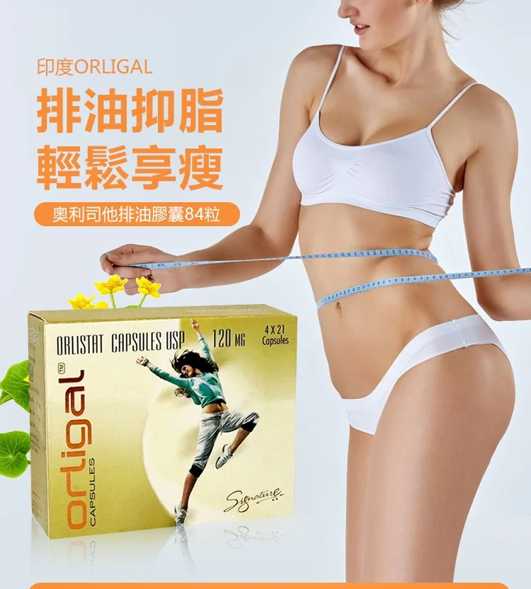 奥利司他排油丸:从药理看懂减脂排油真相