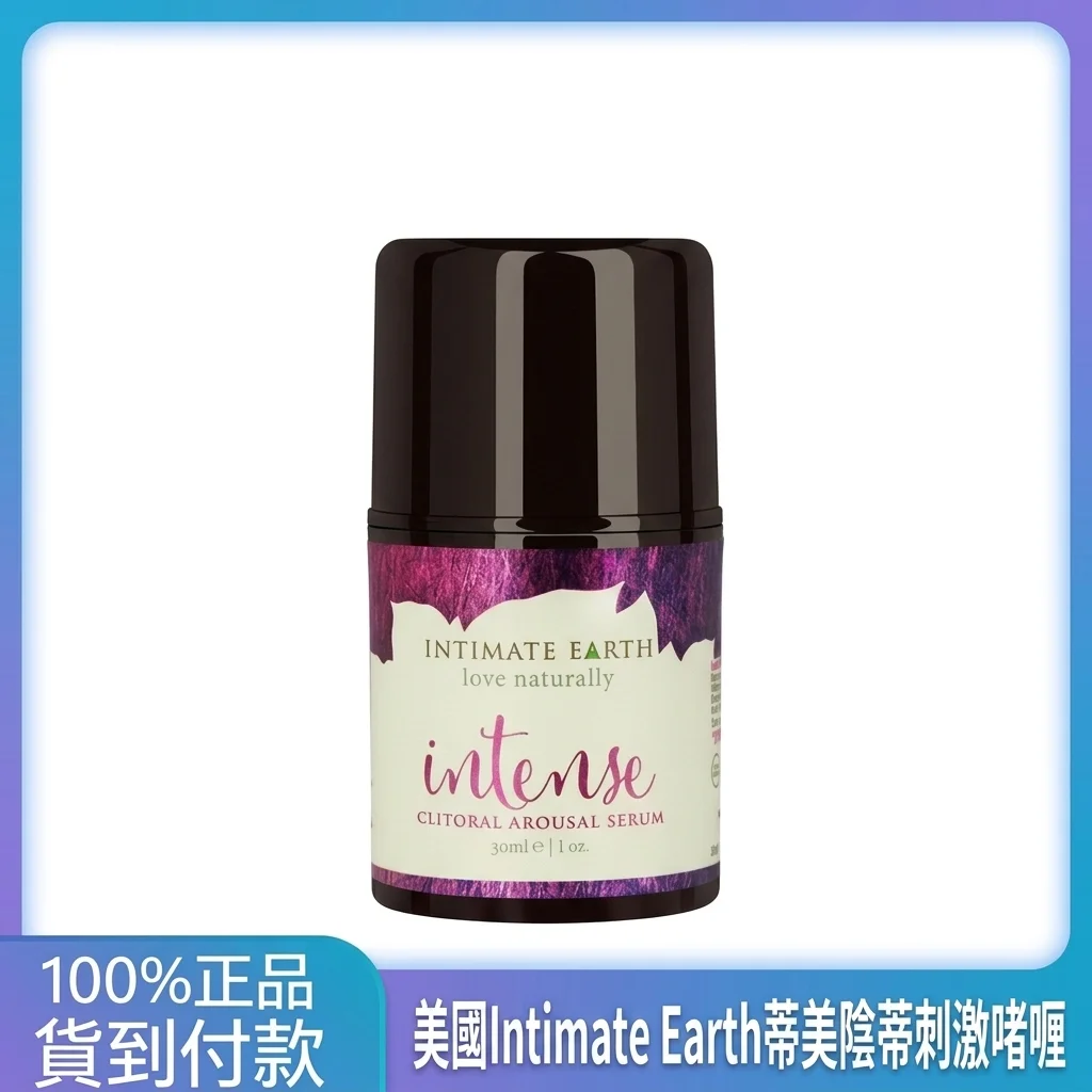 美国Intimate Earth阴蒂刺激凝胶选购:新手避坑3要点