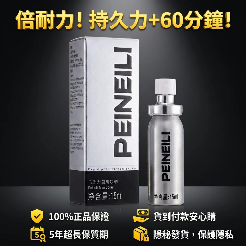 倍耐力遅延スプレー 男性用持続液 40分遅延 正品偽造防止照会