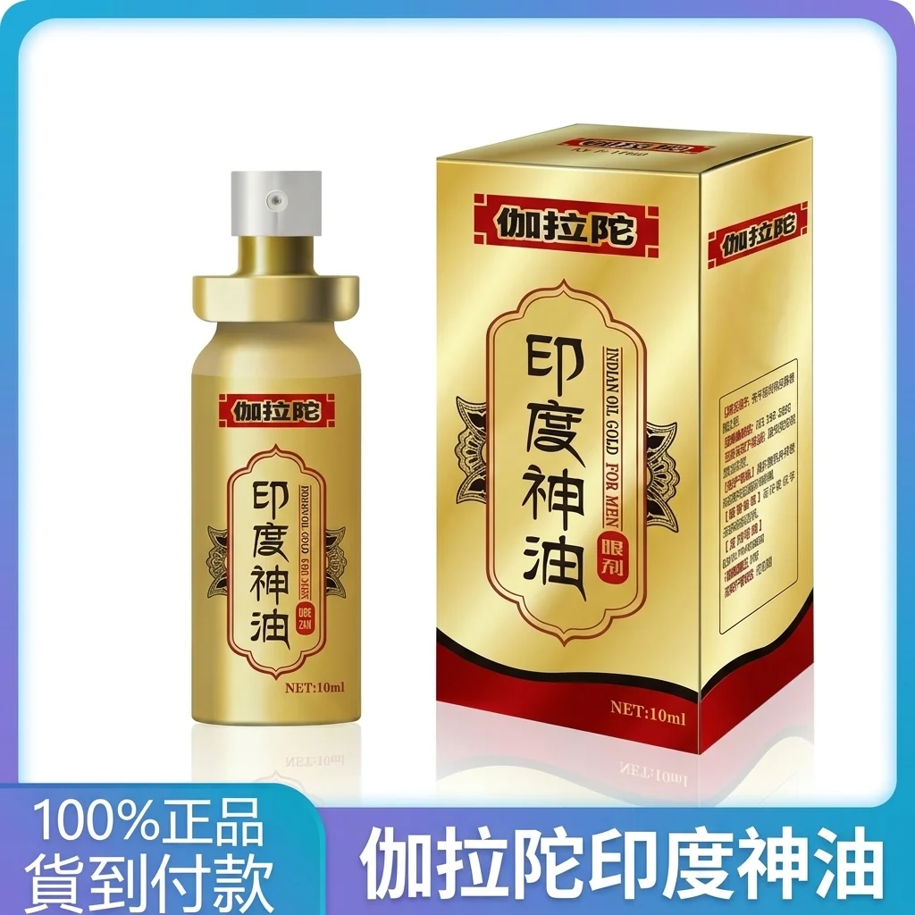 第一次买印度神油伽拉陀?看完这5个坑再下单
