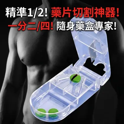 (赠品不单独出售)—切藥器分藥器一分二藥片分割神器剪藥切割四分之一小藥盒隨身攜帶