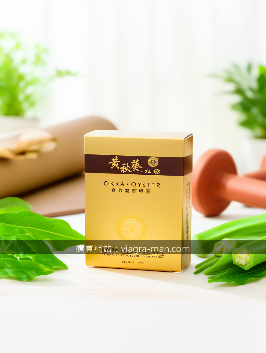 剛挺副作用全解析：安全升級，自信由內而外綻放