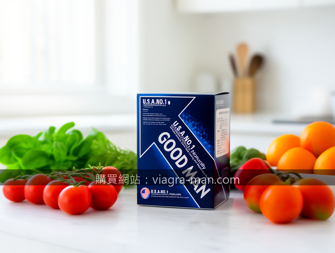 威而鋼25mg價格親民，輕鬆找回生活自信與活力