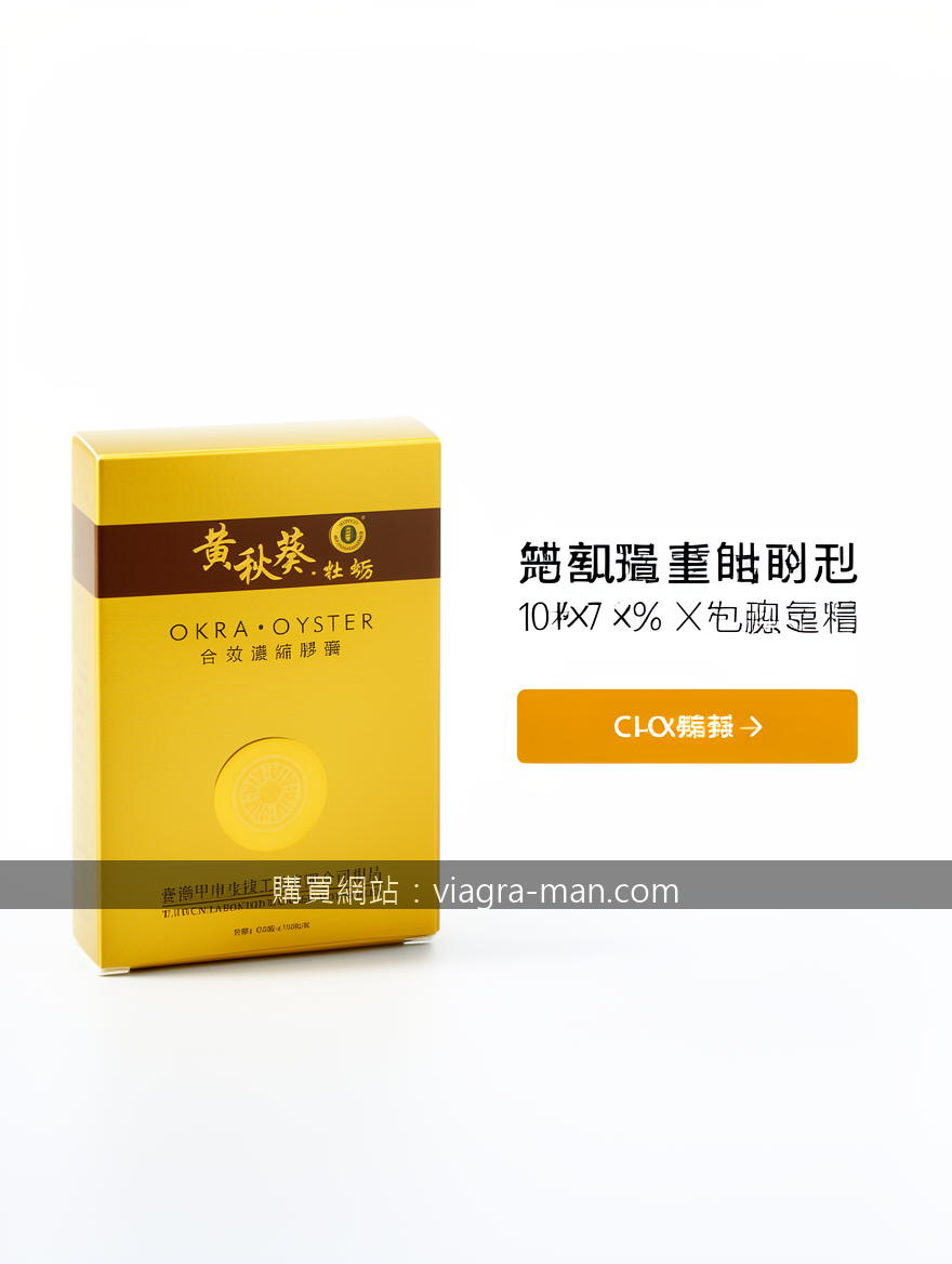 糖果威而鋼的秘密：一顆找回自信的甜蜜革命