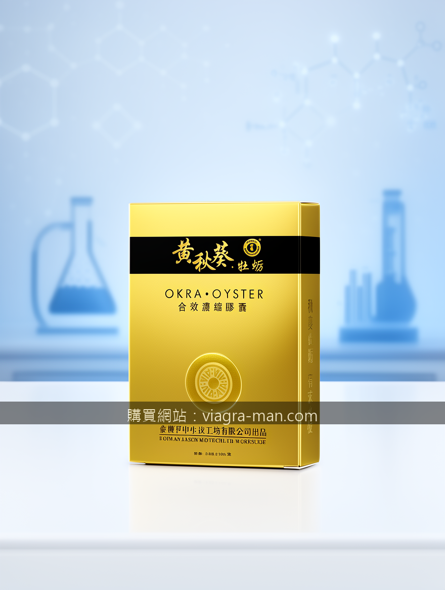 偉哥副廠的秘密：價格親民，效果不打折的聰明選擇